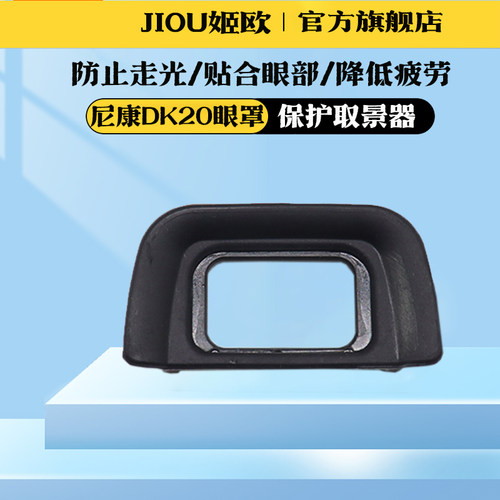 适用于尼康D5200相机护目镜眼罩