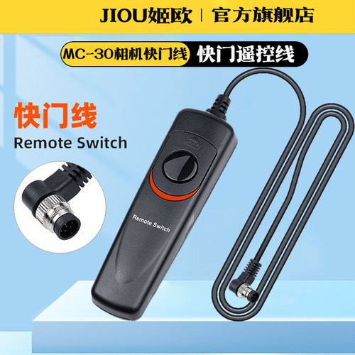 适用于尼康单反相机MC30遥控器线
