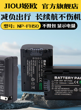 适用于索尼NP-FH50电池充电器HDR-SR11E SR12E DCR-SR65E SR67 SR77 SR82 SR85 SR55 SR62 SR45E SR46摄像机