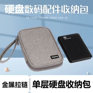 姬欧适用于移动硬盘收纳包2.5英寸希捷西部数据保护套固态数码配件便携包充电宝收纳盒单层移动硬盘包