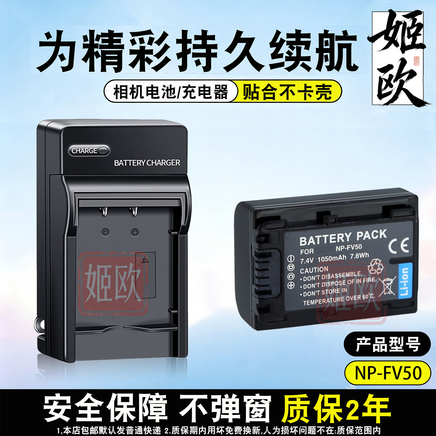 适用于索尼NP-FV50电池充电器