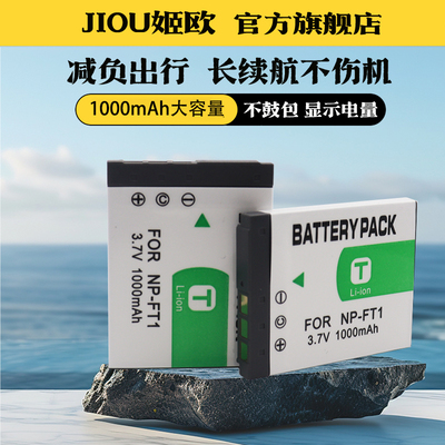 适用于索尼NP-FT1电池DSC-T11 T33 T55 T10 T9 T1 T3 T5 TM1 TM2 L1 M1 M2 SONY照相机CCD电池充电器座充配件