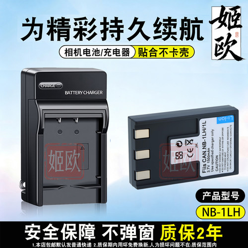 适用于佳能相机NB-1LH电池充电器