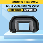 mark 80D 5D2 30D 10D单反相机EB取景器护目镜配件 适用于佳能EB眼罩6D2 40D 60D 70D 90D 20D 50D