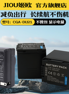 适用于松下DU21电池充电器CGA-DU21 NV-GS10 GS30 GS40 GS50 GS70 GS180 GS17 GS400 GS500 GS28 GS27摄像机