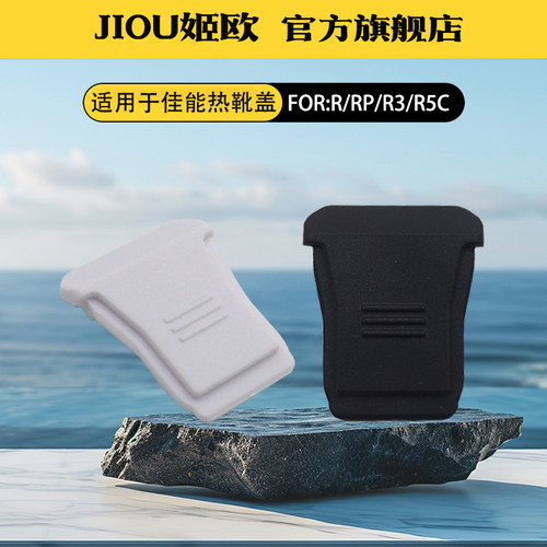 适用于佳能EOSR50相机热靴盖适