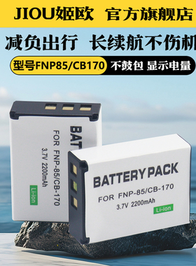 适用于富士NP-85电池充电器S1 SL1000 SL260 SL280 SL300 SL305 SL245 SL240相机FNP-85 NP-170 CB170 BC-85A