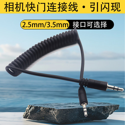适用于富士快门连接线引闪线