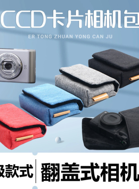 适用于Olympus奥林巴斯相机包CCD保护包照相机复古卡片机包FE290 fe4020 FE5050 VG140 D710 U300 u780 U1040