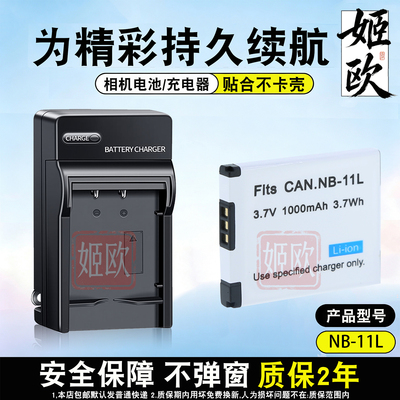 适用于佳能A2300电池充电器