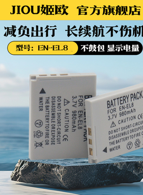 适用尼康EN-EL8电池充电器Coolpix S1 S2 S3 S4 S5 S6 S7 S8 S9 P1 P2 L1 L2 S50 S51 S52 S50C座充CCD照相机