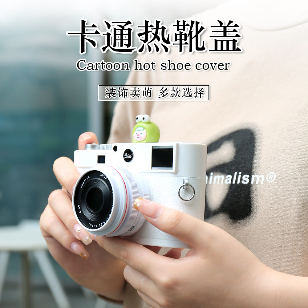 相机热靴盖卡通可爱微单反适用于佳能R50 R6索尼ZV-E10 A7M4富士XT50 XS20尼康Z50松下S5 S9奥林巴斯EM10徕卡