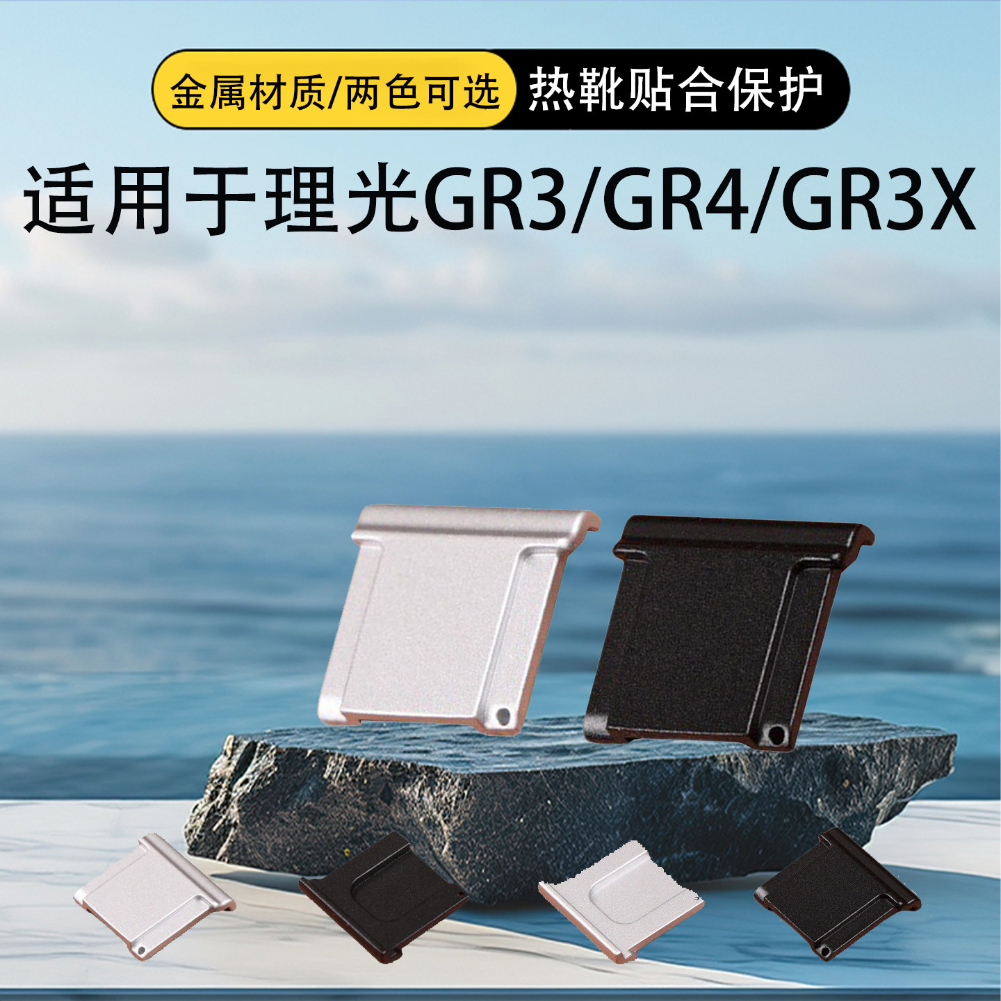 金属热靴盖适用于理光GR4