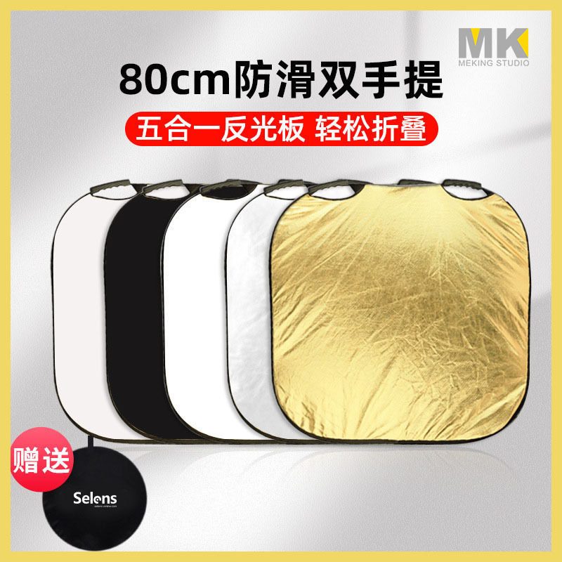 100cm摄影正方形反光板80