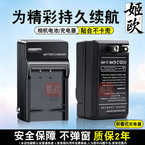 适用于佳能NB-4L座充充电器