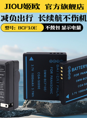 适用于松下CGA-S106 106D电池相机充电器CGA-S009E BCF10 DMW-BCF10E CGA-106D B FS30 FS33 GK复古CCD照相机
