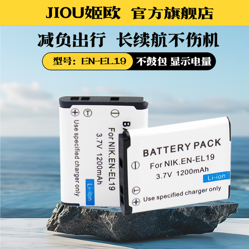 适用于尼康S2600相机电池充电器