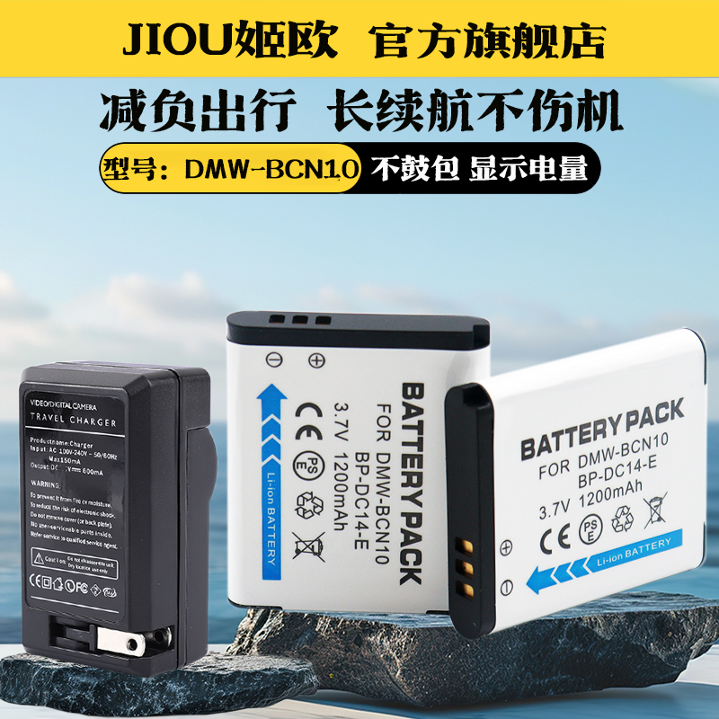 适用于松下BCN10相机电池座充