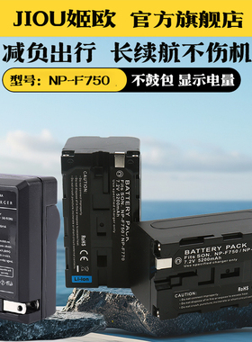 NP-F750 NP-F770电池适用于Sony索尼摄像机电池监视器LED补光灯电池座充电NP-F760 F530 F730 F950全解码电池