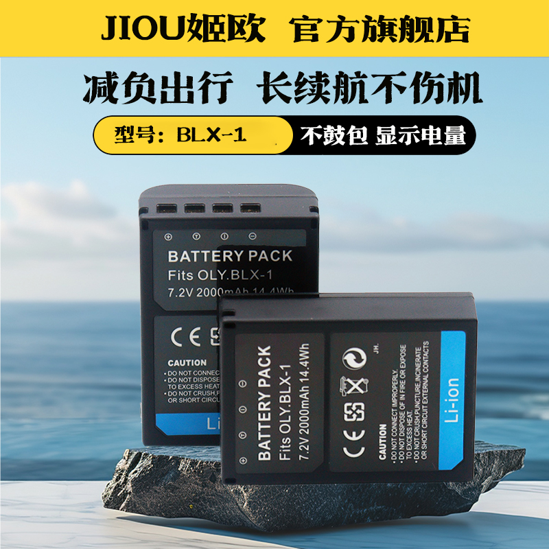 适用于奥林巴斯BLX-1电池OM1相机