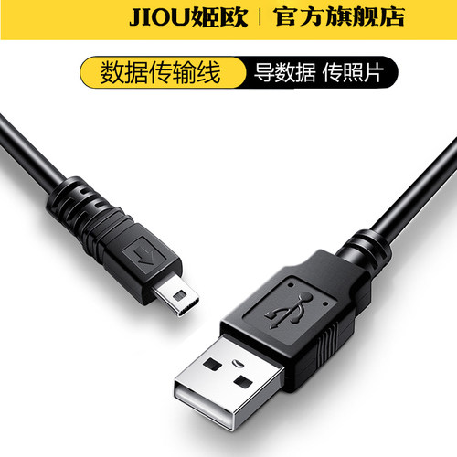适用于尼康相机8P数据线ab