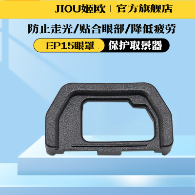 适用于奥林巴斯EM10III相机眼罩