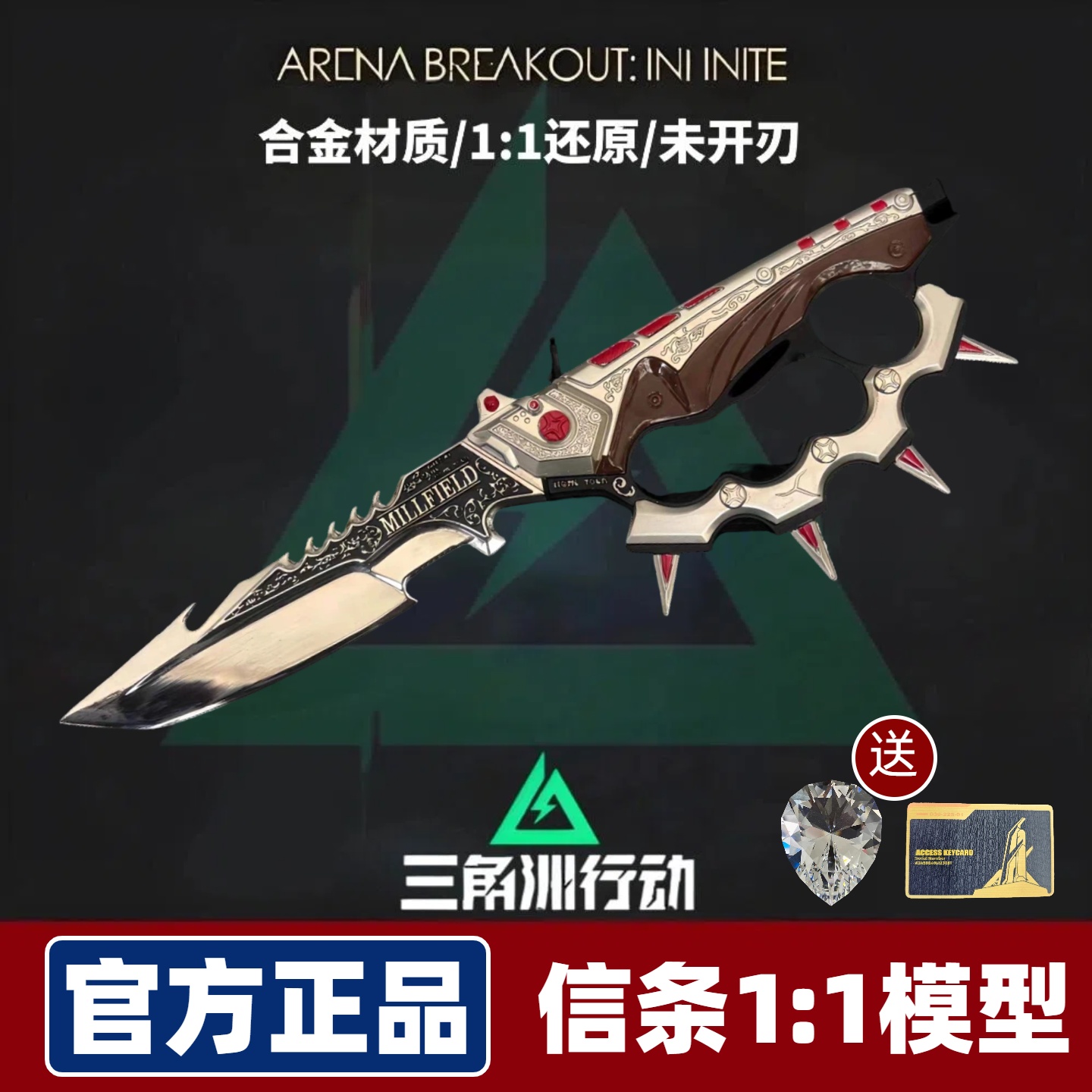 信条三角洲行动周边信条官方正品刀皮模型合金金属北极星怜悯现货