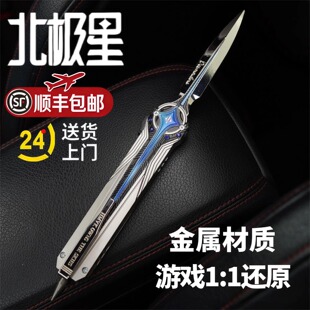 北极星弹簧刀三角洲行动周边北极星信条怜悯金属玩具模型 官方