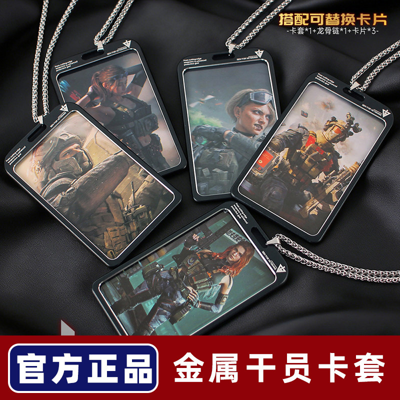三角洲周边干员卡片红狼麦晓雯吊牌金属卡套龙骨链胸牌挂绳卡套