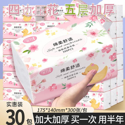 【一年加量装】大包原木抽纸家用卫生纸整箱面巾纸巾批发擦手纸