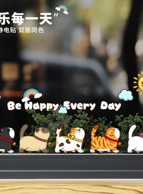 招吉猫贴纸橘猫快乐每一天玻璃静电贴店铺商场宠物店玻璃门窗装饰