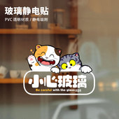 招吉猫小心玻璃提示贴玻璃贴可爱花猫不留胶无痕立体入门猫咪猫咖