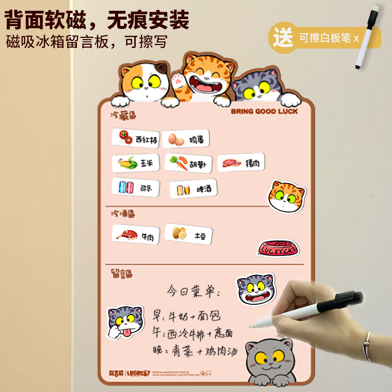 招吉猫冰箱留言板提醒吃饭
