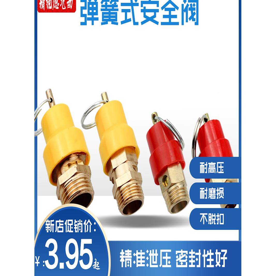 弹簧式安全阀打气泵安全阀小红帽空压机泄压阀无塔供水气泵安全