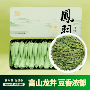 高山龙井43独立小袋装2025新茶贵州绿茶凤羽茶叶豆香口粮礼盒装