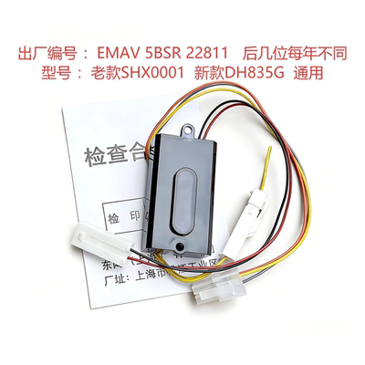 适配TOTO小便感应器通用配件EMAV