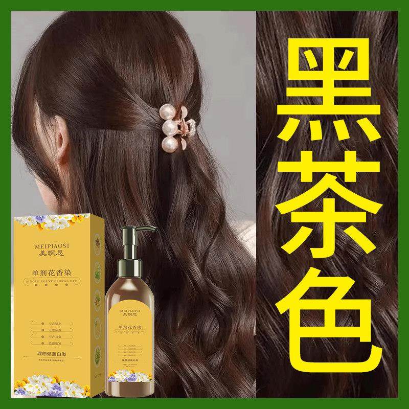 植物花香染单剂黑茶色染发剂膏无双氧天然无刺激男女士专用纯正品
