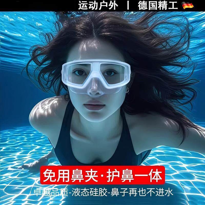 德国泳镜护鼻一体防水防雾2026新款高清男女款自由潜水游泳眼镜