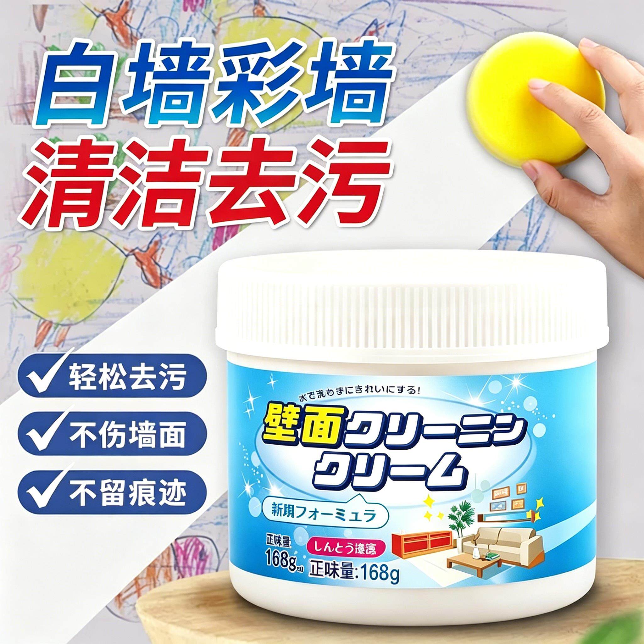 墙面清洁膏乳胶艺术漆白彩涂鸦乱画污渍清理擦墙壁多功能清洁