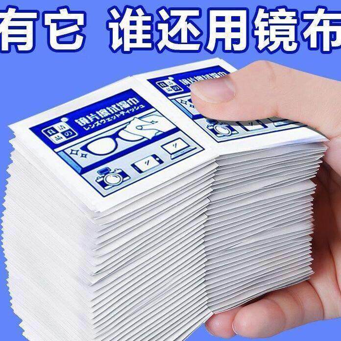 一次性擦拭纸眼镜清洁湿巾除尘除油可携式手机相机镜片速干眼镜布