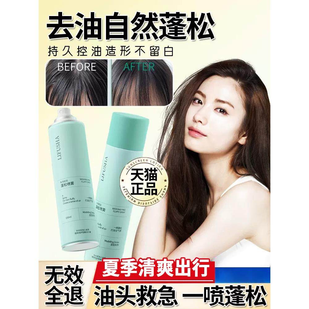 氏【杨哥专属】免洗干发蓬松头发喷雾控油去油懒人神器蓬蓬粉