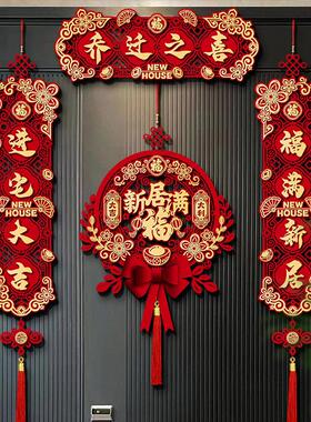 乔迁之喜对联磁吸礼物全套新房搬家入宅入户门新居仪式布置装饰品