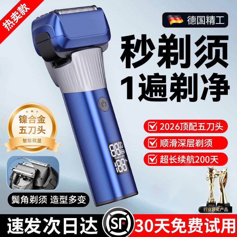 2026新款电动剃须刀刮胡刀男士专用往复式五刀头十大名牌官方正品
