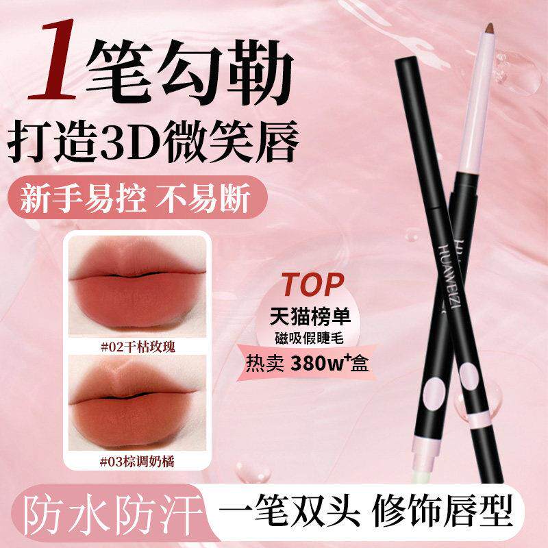 艺术双唇线笔头唇二刷合一线嘴唇口红裸色勾肉桂色防水持久不DRU