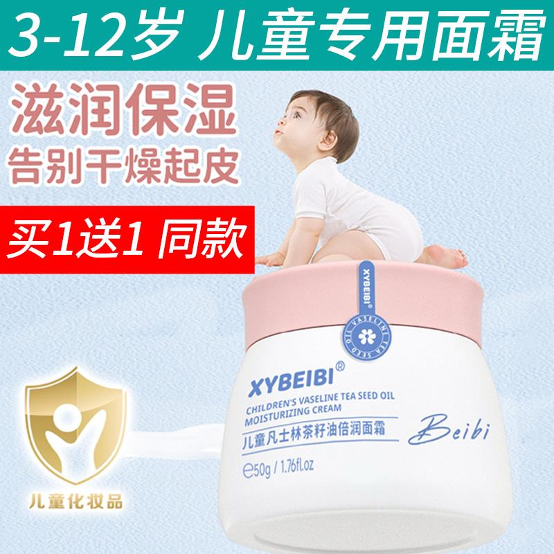 凡士林儿童面霜小男女孩秋冬滋润保湿补水防裂宝宝擦脸香香润肤乳