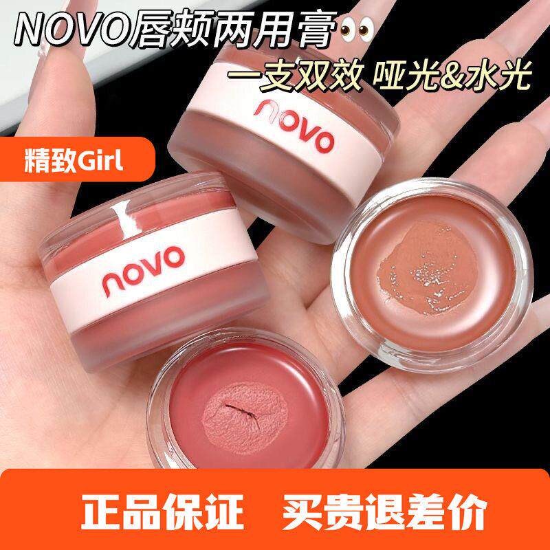 novo多用膏腮红泥盘眼影口红膏唇膏修容一体多用提亮持妆显色自然