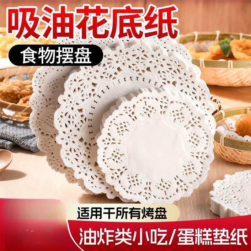 花底纸 圆形花纸 吸油纸烘焙防油纸厨房花垫纸披萨纸花边纸垫盘纸