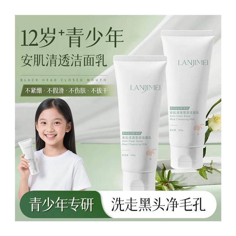 青少年洗面奶洁面乳控油氨基酸袋鼠学生用妈妈正品店