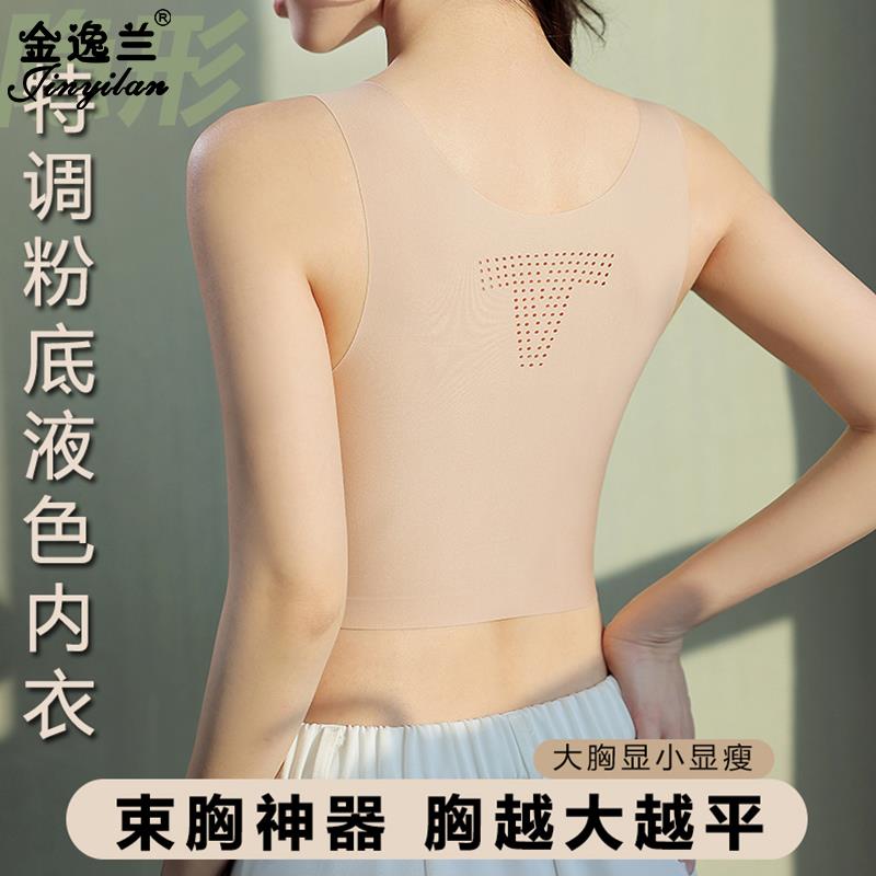 特调粉底液色美背内衣女无痕束神器大显小显瘦隐形内搭文罩