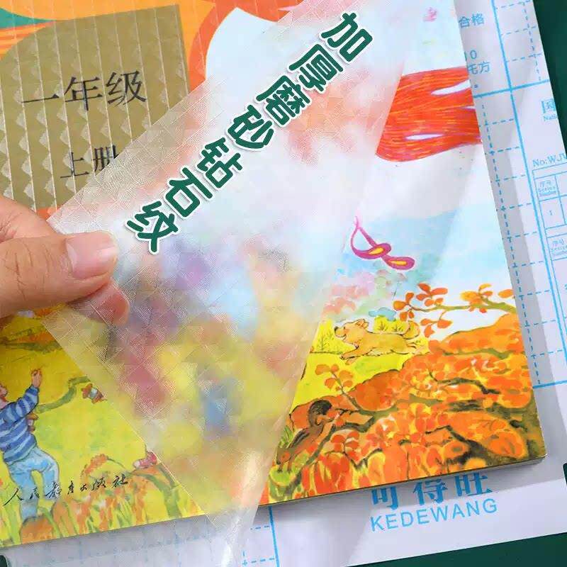 【通老师BGO】全年级用自粘高透明磨砂砖石纹包荐书推皮防水自粘